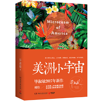 美洲小宇宙(pdf+txt+epub+azw3+mobi电子书在线阅读下载)