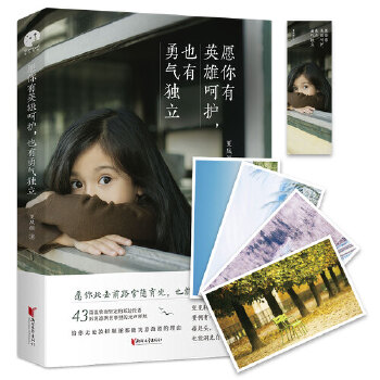 愿你有英雄呵护也有勇气独立(pdf+txt+epub+azw3+mobi电子书在线阅读下载)