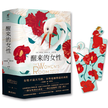 醒来的女性(全二册)(pdf+txt+epub+azw3+mobi电子书在线阅读下载)