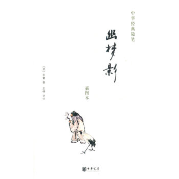 幽梦影(pdf+txt+epub+azw3+mobi电子书在线阅读下载)