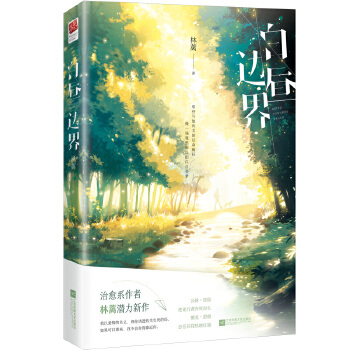 白昼边界(pdf+txt+epub+azw3+mobi电子书在线阅读下载)