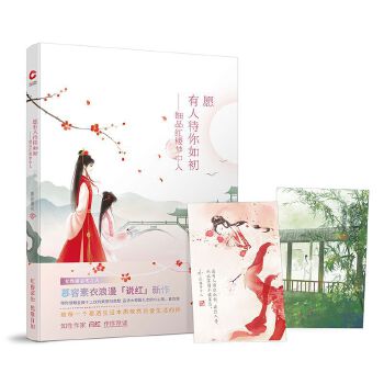 愿有人待你如初(pdf+txt+epub+azw3+mobi电子书在线阅读下载)