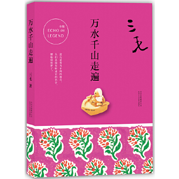 万水千山走遍(pdf+txt+epub+azw3+mobi电子书在线阅读下载)