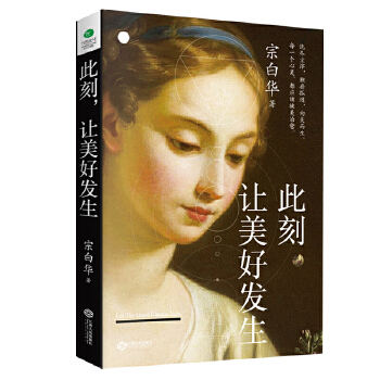 此刻，让美好发生:每一个心灵，都应该被美治愈(pdf+txt+epub+azw3+mobi电子书在线阅读下载)