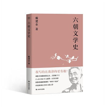 六朝文学史(pdf+txt+epub+azw3+mobi电子书在线阅读下载)