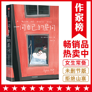 一间自己的房间(pdf+txt+epub+azw3+mobi电子书在线阅读下载)