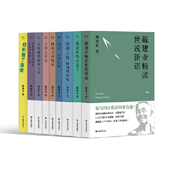 戴建业作品集（九卷本）(pdf+txt+epub+azw3+mobi电子书在线阅读下载)