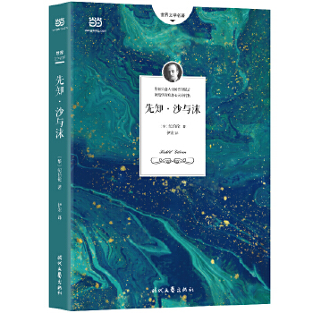 先知沙与沫(pdf+txt+epub+azw3+mobi电子书在线阅读下载)
