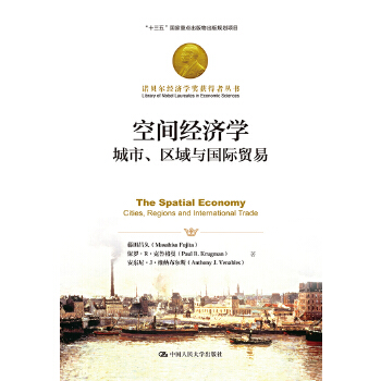 空间经济学-城市、区域与国际贸易)(pdf+txt+epub+azw3+mobi电子书在线阅读下载)