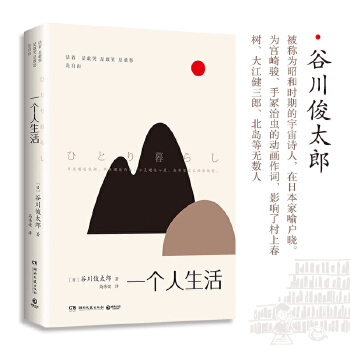 一个人生活(pdf+txt+epub+azw3+mobi电子书在线阅读下载)