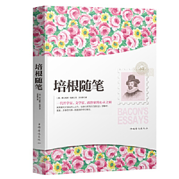 培根随笔(pdf+txt+epub+azw3+mobi电子书在线阅读下载)
