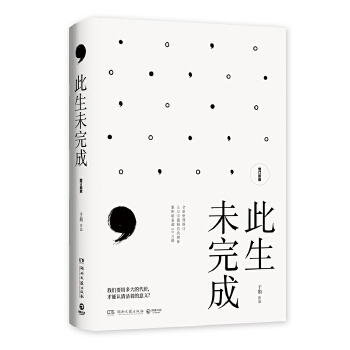 此生未完成(pdf+txt+epub+azw3+mobi电子书在线阅读下载)
