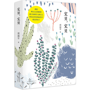 宝贝宝贝(pdf+txt+epub+azw3+mobi电子书在线阅读下载)