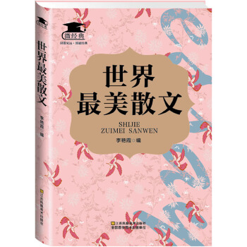 世界美散文(pdf+txt+epub+azw3+mobi电子书在线阅读下载)