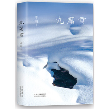 九篇雪(pdf+txt+epub+azw3+mobi电子书在线阅读下载)