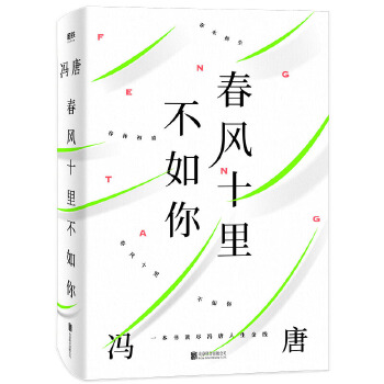 春风十里不如你(pdf+txt+epub+azw3+mobi电子书在线阅读下载)