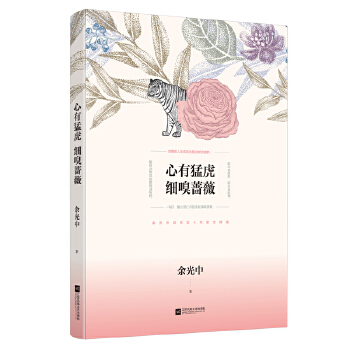心有猛虎细嗅蔷薇(pdf+txt+epub+azw3+mobi电子书在线阅读下载)