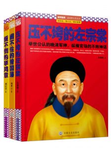 《论清朝三大权臣的自我修养（套装共3册）》-epub+mobi+azw3