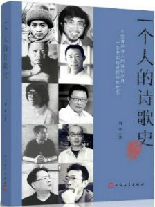 《一个人的诗歌史(套装共3册)》刘春（作者）-epub+mobi+azw3