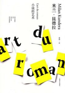 《小说的艺术（精制精排）》米兰·昆德拉（作者）-epub+mobi