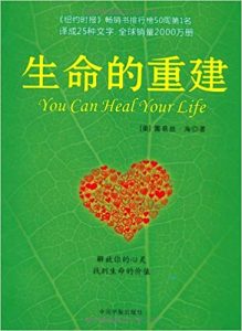 《生命的重建》露易丝·海-mobi