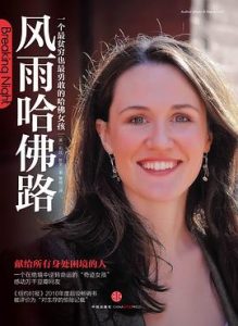《风雨哈佛路：一个最贫穷也最勇敢的哈佛女孩》[美] 莉丝·默里-mobi