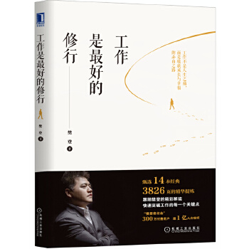 工作是最好的修行(pdf+txt+epub+azw3+mobi电子书在线阅读下载)