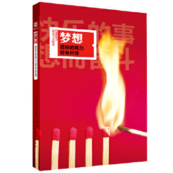 梦想(pdf+txt+epub+azw3+mobi电子书在线阅读下载)