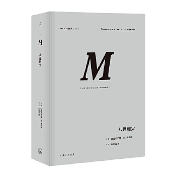 八月炮火(NO:029)(pdf+txt+epub+azw3+mobi电子书在线阅读下载)
