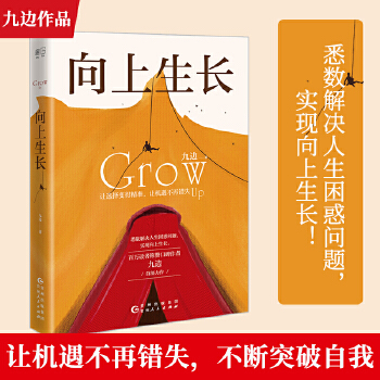 向上生长(pdf+txt+epub+azw3+mobi电子书在线阅读下载)