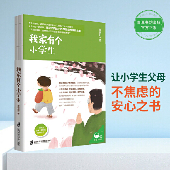 我家有个小学生(pdf+txt+epub+azw3+mobi电子书在线阅读下载)