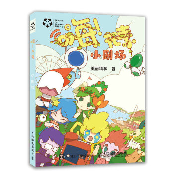 嗨-元素-小剧场(pdf+txt+epub+azw3+mobi电子书在线阅读下载)