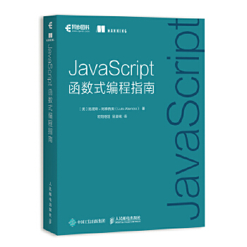 JavaScript函数式编程指南(pdf+txt+epub+azw3+mobi电子书在线阅读下载)