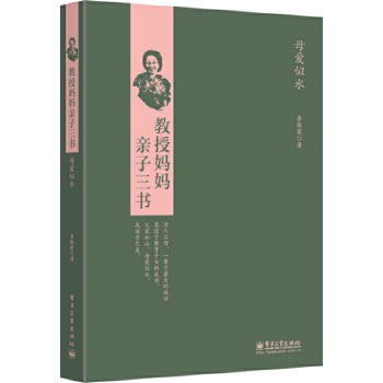 母爱似水(pdf+txt+epub+azw3+mobi电子书在线阅读下载)