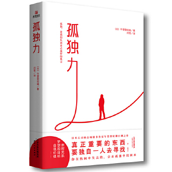 孤独力(pdf+txt+epub+azw3+mobi电子书在线阅读下载)