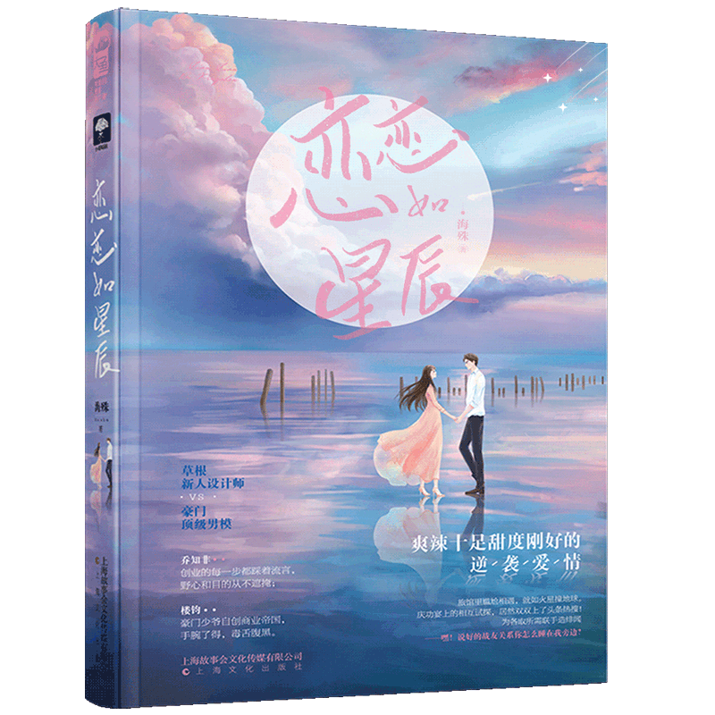 恋恋如星辰(pdf+txt+epub+azw3+mobi电子书在线阅读下载)