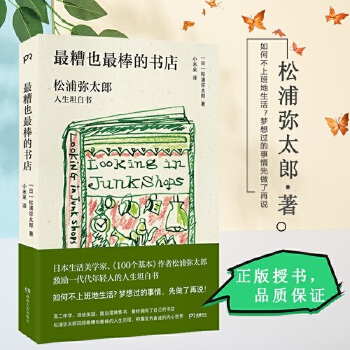 最糟也最棒的书店(pdf+txt+epub+azw3+mobi电子书在线阅读下载)