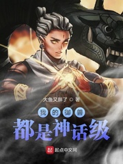 《我的御兽都是神话级》（校对版全本）作者：大鱼又胖了