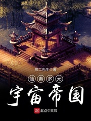 《仙秦多元宇宙帝国》（校对版全本）作者：熊二先生