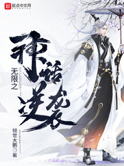 《无限之神话逆袭》（校对版全本）作者：倾世大鹏