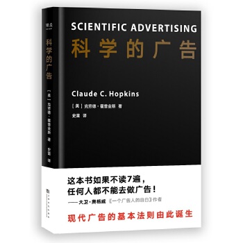 科学的广告(pdf+txt+epub+azw3+mobi电子书在线阅读下载)
