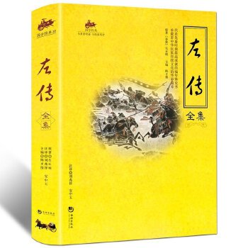 左传全集(pdf+txt+epub+azw3+mobi电子书在线阅读下载)