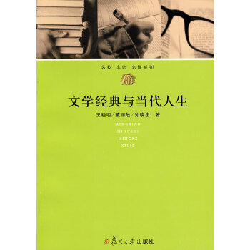 文学经典与当代人生(pdf+txt+epub+azw3+mobi电子书在线阅读下载)