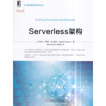 Serverless架构(pdf+txt+epub+azw3+mobi电子书在线阅读下载)
