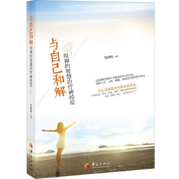 与自己和解(pdf+txt+epub+azw3+mobi电子书在线阅读下载)