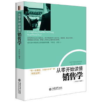 从零开始读懂销售学(pdf+txt+epub+azw3+mobi电子书在线阅读下载)