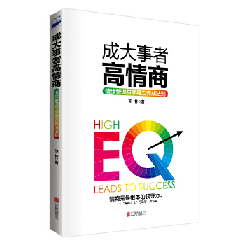 哈佛商学院情商课(pdf+txt+epub+azw3+mobi电子书在线阅读下载)