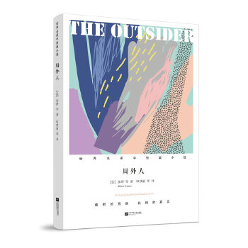 局外人(精装)-世界名家中短篇小说(pdf+txt+epub+azw3+mobi电子书在线阅读下载)