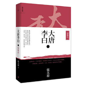 大唐李白-凤凰台(pdf+txt+epub+azw3+mobi电子书在线阅读下载)
