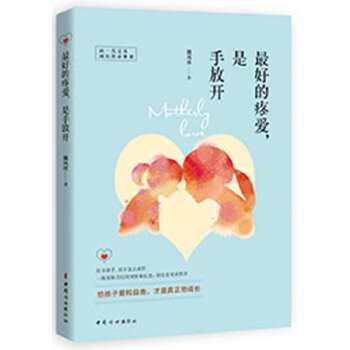 最好的疼爱，是手放开(pdf+txt+epub+azw3+mobi电子书在线阅读下载)